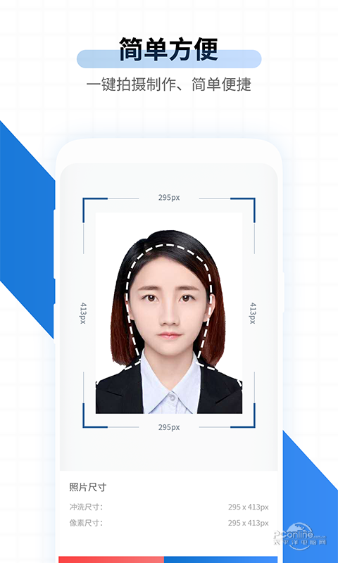 速拍证件照制作电脑版115