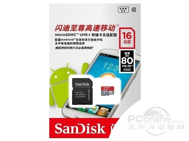 闪迪至尊高速移动MicroSD UHS-I卡Class10(16GB)