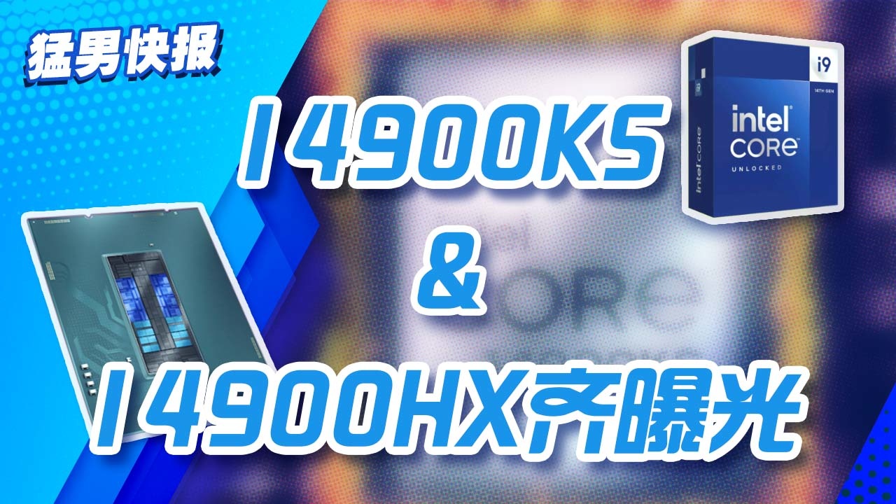 14900KS+14900HXع⣺껹»