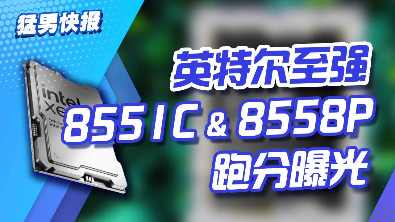 Ӣضǿ8551C&8558Pܷع⣺ʡ