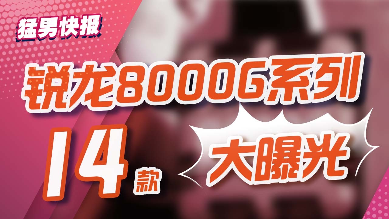 AMD8000Gع⣬صZen3¡Ʒ