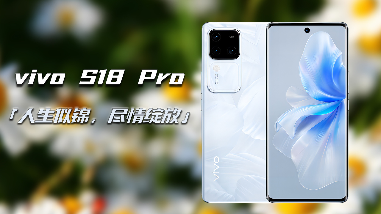 vivo S18 Pro飺ֻһֻ̨һѧƷ