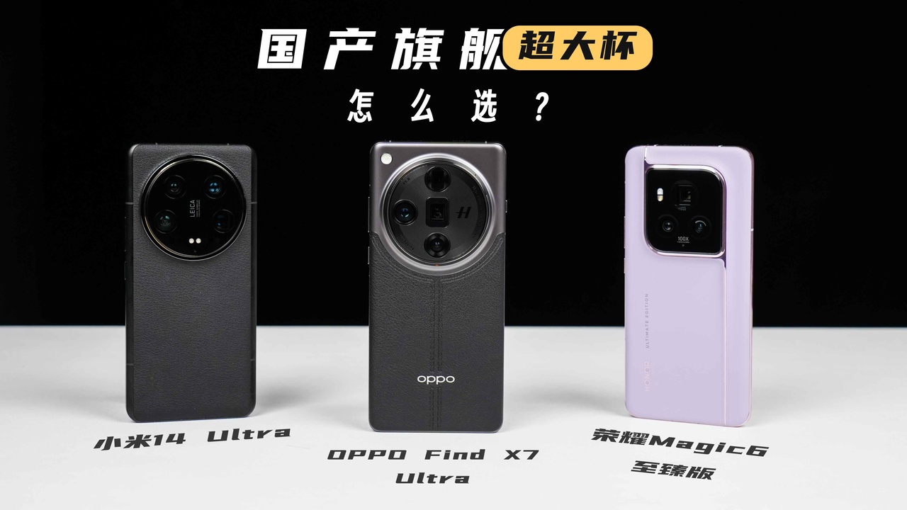 OPPO Find X7 Ultra 视频