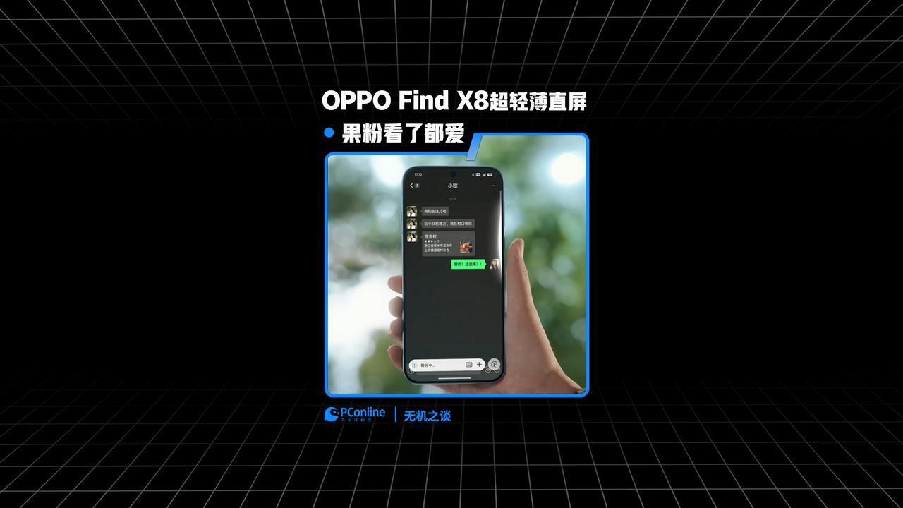 OPPO Find X8 视频