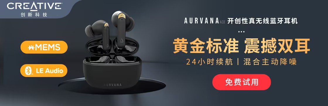创新科技 Aurvana Ace 真无线主动降噪蓝牙耳机