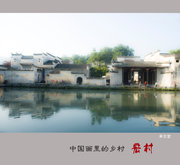 品读宏村-中国画里的乡村