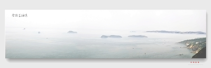 雾锁星海湾