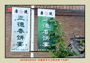 8月22日，行摄十三陵地区的“康陵”