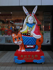 北京兔爷迎春