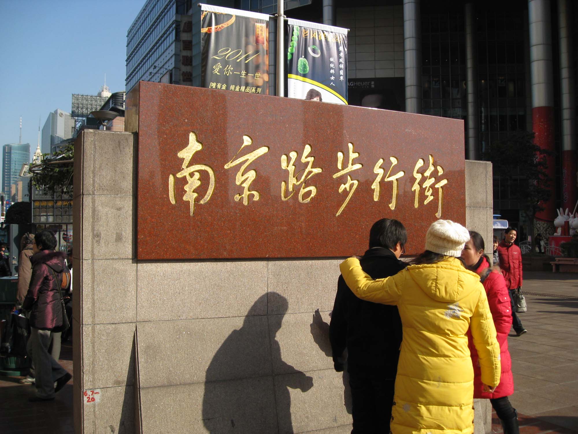 上海南京路步行街标志图片