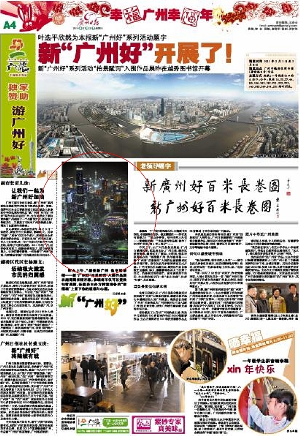 广州之夜 — 被《广州日报》、《羊城晚报》选登的作品