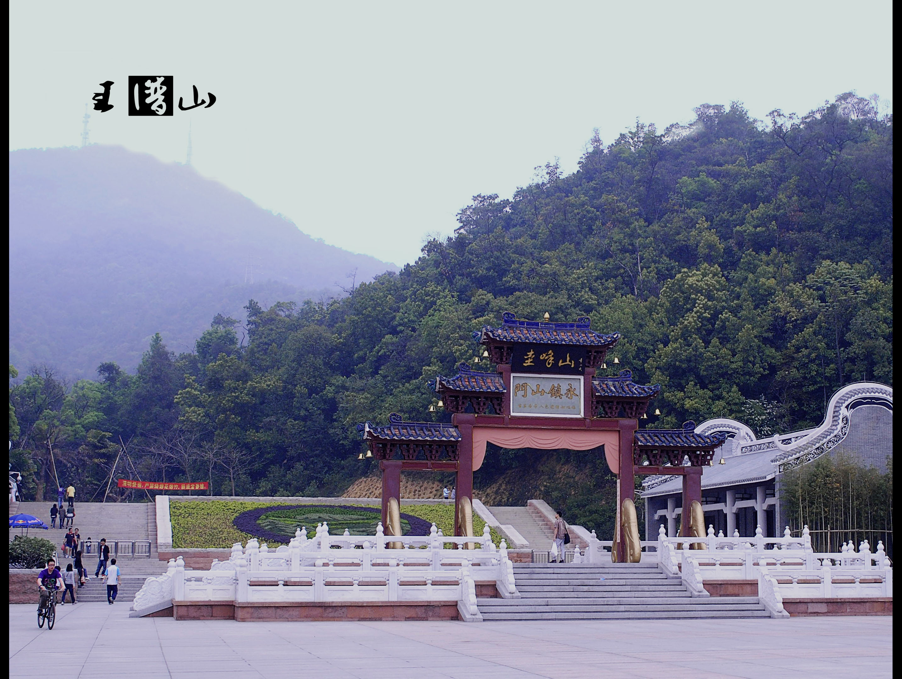 圭峰山一日游图片