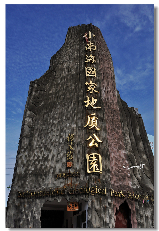 古地震遗址-----黔江小南海