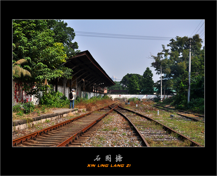 芳村石围塘火车站图片