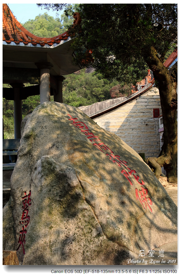 漳州石室岩图片