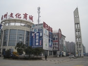 杭州文化商城