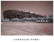 北京奥林匹克公园（红外摄影）