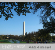 华盛顿·华盛顿纪念塔