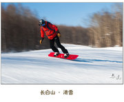 长白山滑雪场