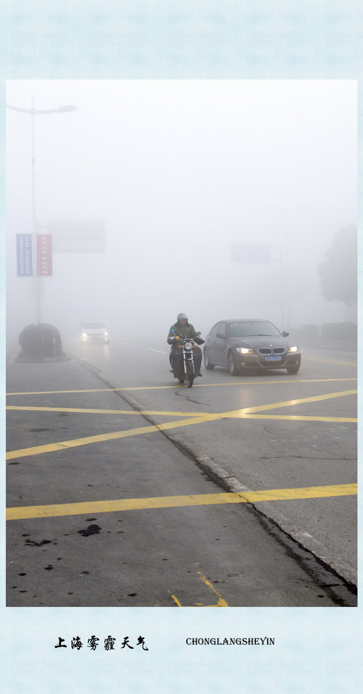 上海雾霾天气