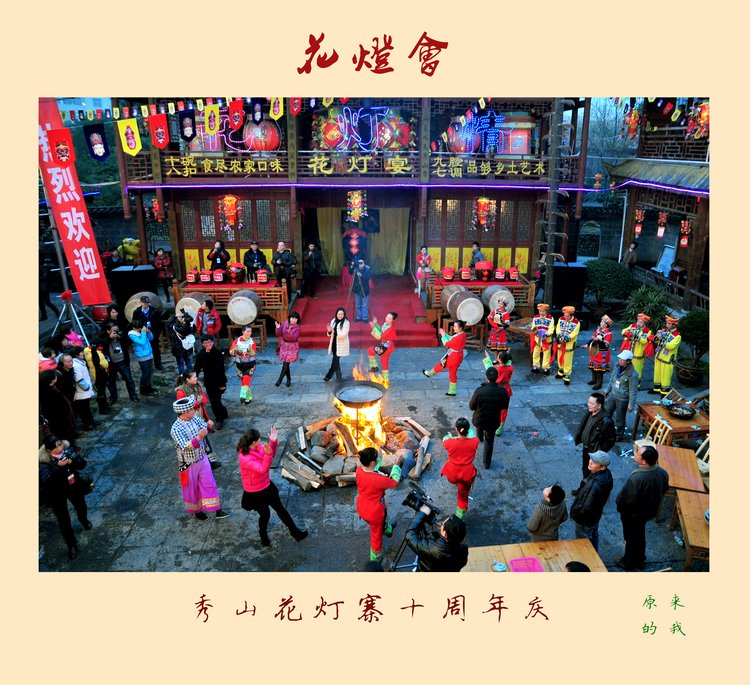 【秀山花灯《花灯会-摄影图片】重庆市秀山县纪实摄影_太平洋摄影