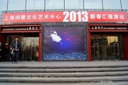 上海戏剧学院内外景