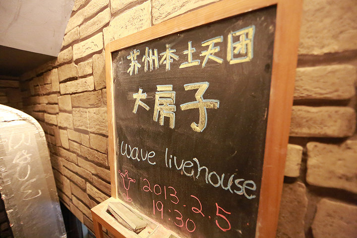 ֶ Wave Livehouse רݳ