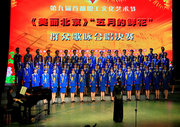 北京“五月的鲜花”群众歌咏活动