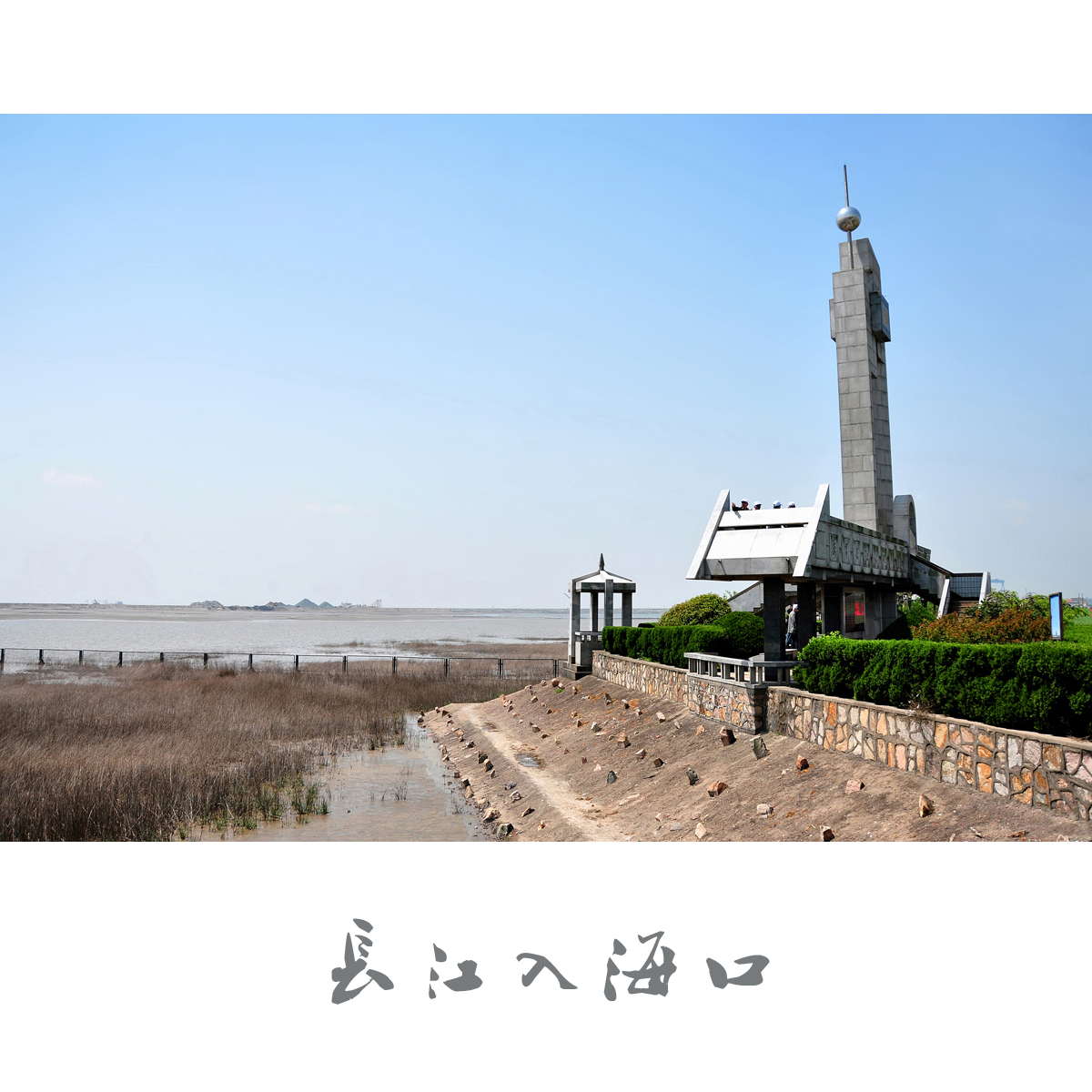 长江入海口景象壮观图片