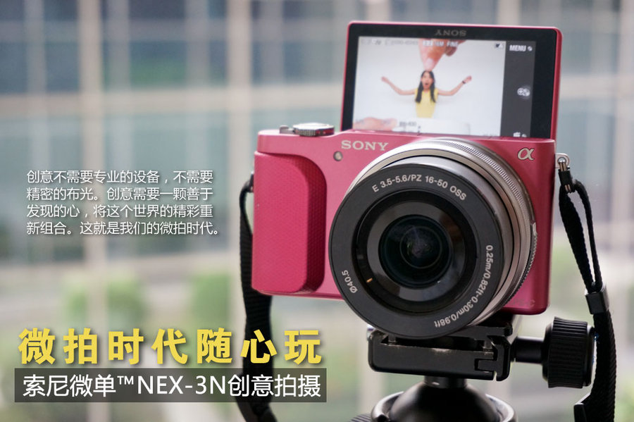 NEX-3N