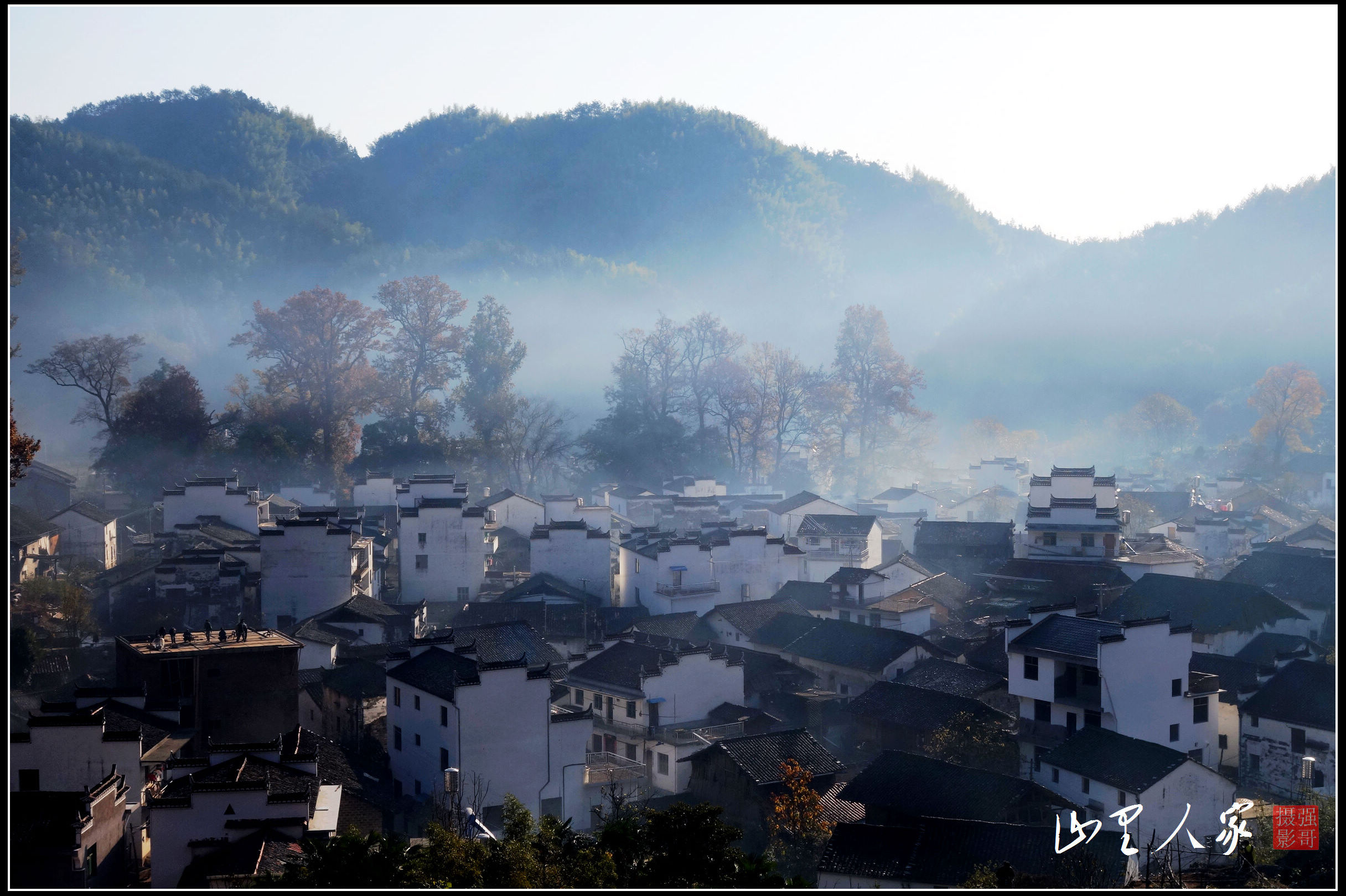 山里人家