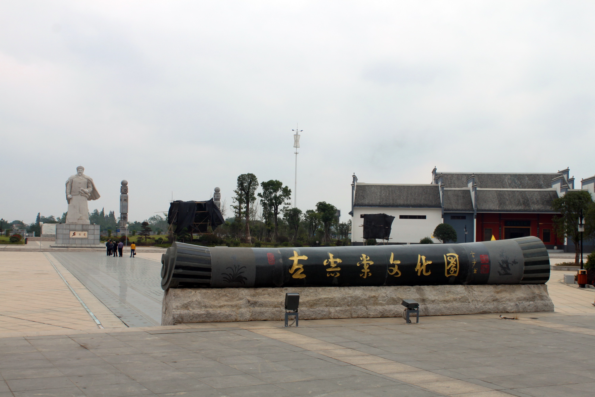 湘阴左宗棠文化园图片