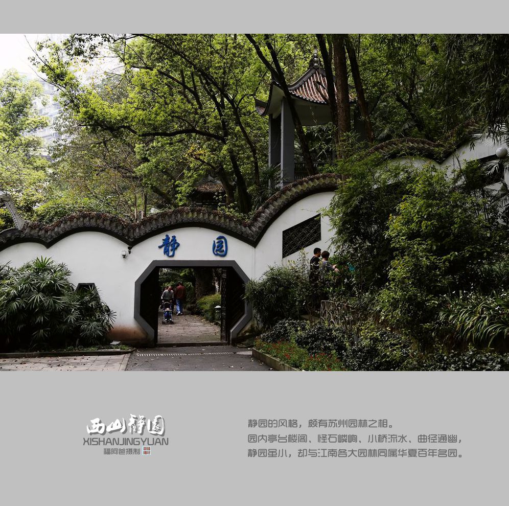 重庆静园历史图片