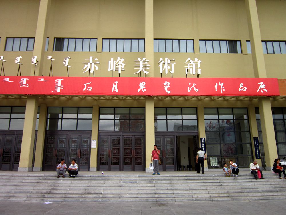 赤峰美术馆图片