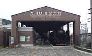 九洲铁道纪念馆