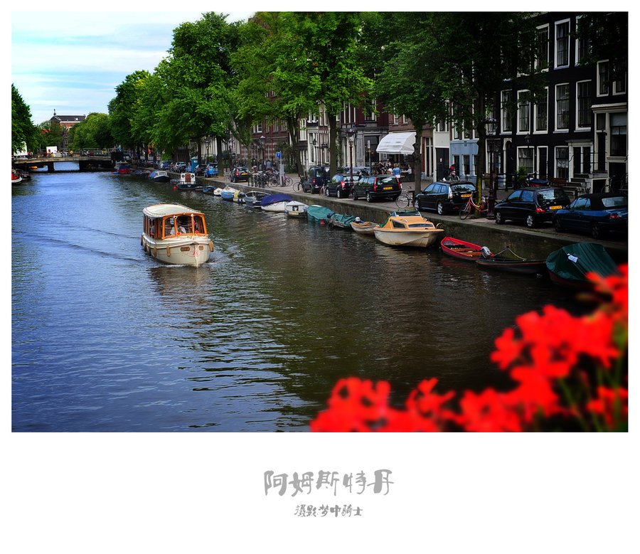 陌生之地---阿姆斯特丹