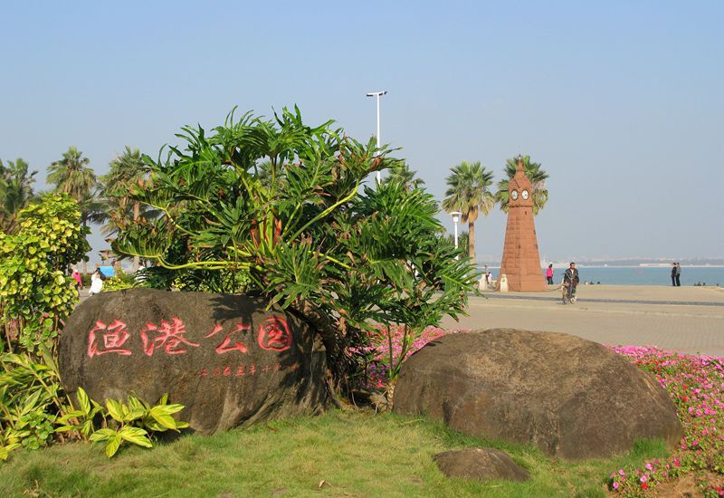 湛江市渔港公园的图片图片