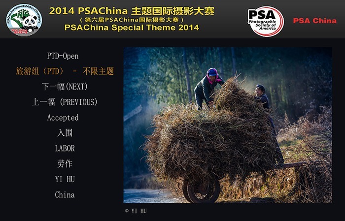 入选2014 PSAChina 主题国际摄影旅游组