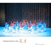 中国歌剧舞剧院原创舞剧《孔子》