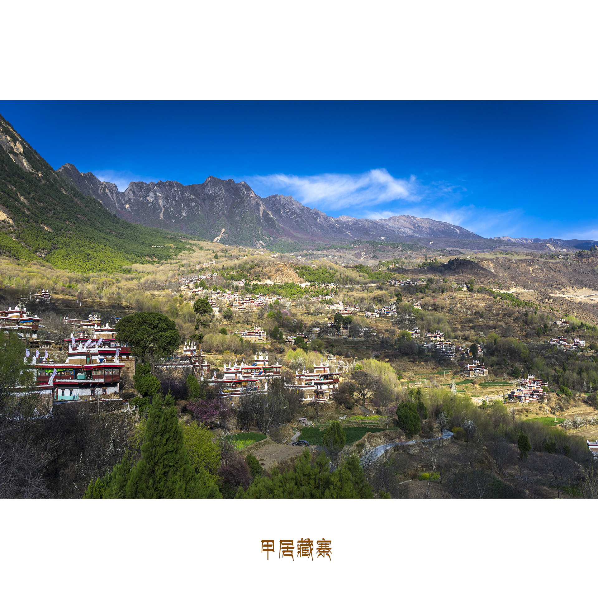 甲居藏寨景区图片