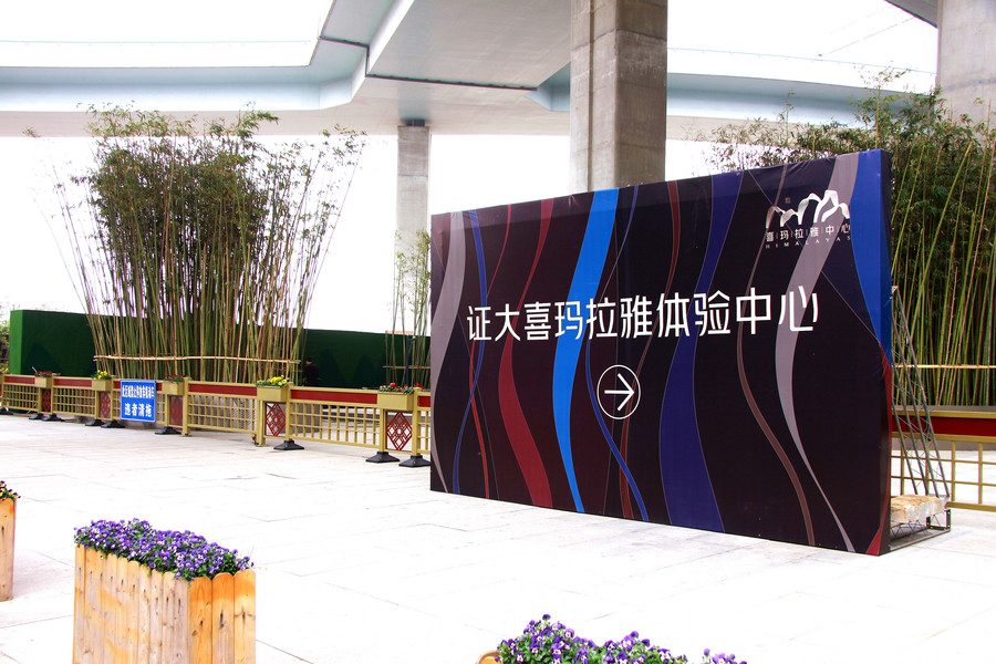 南京的喜马拉雅中心