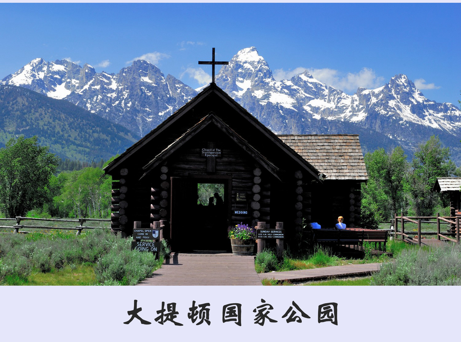 Grand Teton ٹҹ԰