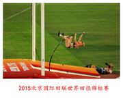 2015北京国际田联世界田径锦标赛