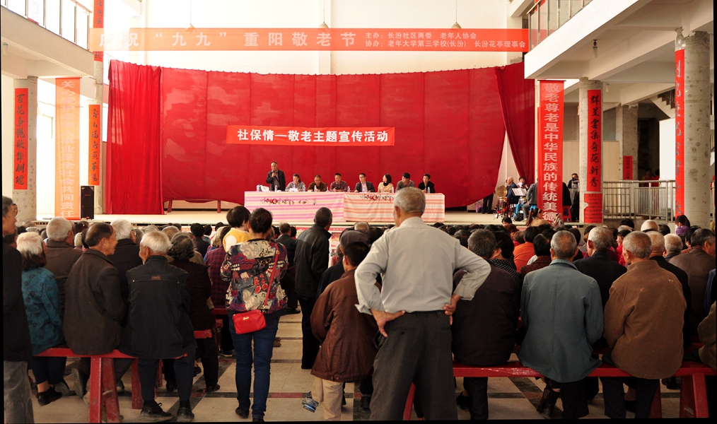 2015年庆祝九九重阳节活动