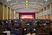 2015全省信息网络安全会议在燕山会议中心开幕