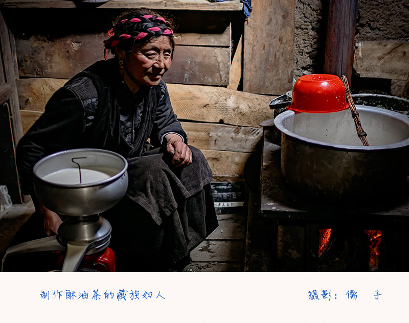 制作酥油茶的藏族妇人