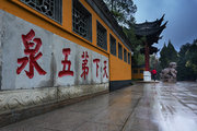 扬州印象(2)秋雨大明寺