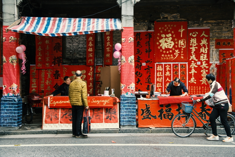 佛山筷子街图片