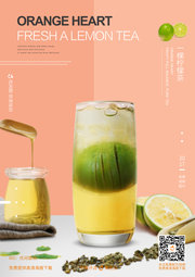 优闲狐奶茶海报-一棵柠檬茶