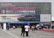2018(第十五届)北京国际汽车展览会